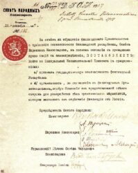 Постановление Совета Народных Комиссаров «О признании независимости Финской республики», от 18 декабря 1917 г. Постановление Совета Народных Комиссаров «О признании независимости Финской республики», от 18 декабря 1917 г.