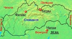 Горы Татры, Фатры и Матра на карте