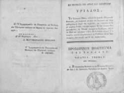 Greek Constitution of 1822